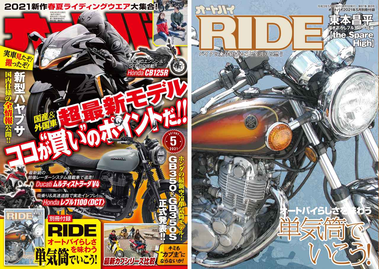 東本昌平 RIDE 100冊全巻セット バイク旧車ファンに - 群馬県の本/CD/DVD